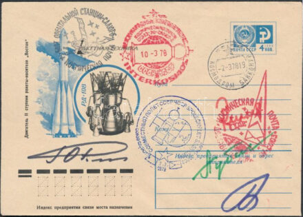 Alekszej Gubarev (1931-2015), Jurij Romanyenko (1944- ), Georgij Grecsko (1931- ) orosz és Vladimír Remek (1948- ) cseh űrhajósok aláírásai emlékborítékon / Signatures of Aleksey Gubarev (1931-2015), Yuriy Romanenko (1944- ), Georgiy