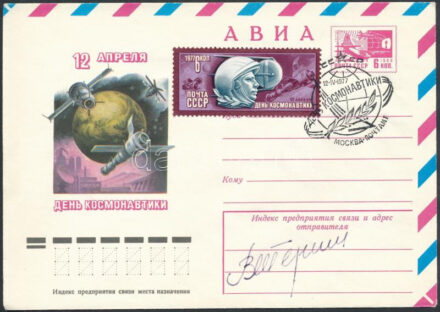 Valentyina Tyereskova (1937- ) szovjet űrhajós aláírása emlékborítékon / Signature of Valentina Tereshkova (1937- ) Soviet astronaut on envelope
