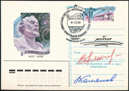 Jurij Malisev (1941-1999), Gennagyij Sztrekalov (1940-2004) szovjet és Rakesh Sharma (1949- ) indiai űrhajósok aláírásai levelzőlapon / Signatures of Yuriy Malishev (1941-1999), Gennadiy Strekalov (1940-2004) Soviet and Rakesh Sharma (1949-