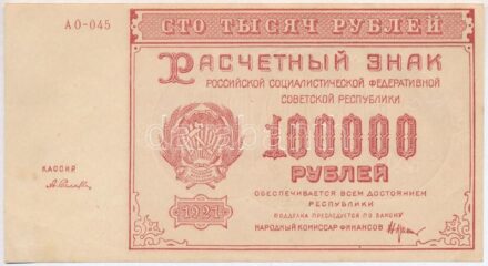 Szovjetunió / Orosz Szocialista Szövetségi Szovjet Köztársaság 1921. 100.000R T:II Soviet Union / Russian Socialist Federated Soviet Republic 1921. 100.000 Rubles C:XF Krause P#117.a