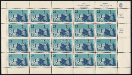 Izrael 1967 Jeruzsálem 'győzelmi bélyeg' 25-ös teljes ív