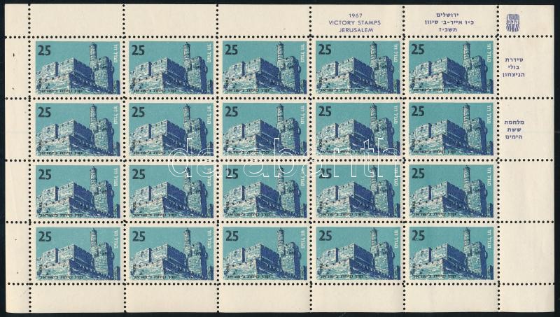 Izrael 1967 Jeruzsálem 'győzelmi bélyeg' 25-ös teljes ív