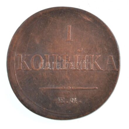 Orosz Birodalom 1837EM 1k Cu T:2- Russian Empire 1837EM 1 Kopek Cu C:VF Krause C#138.1