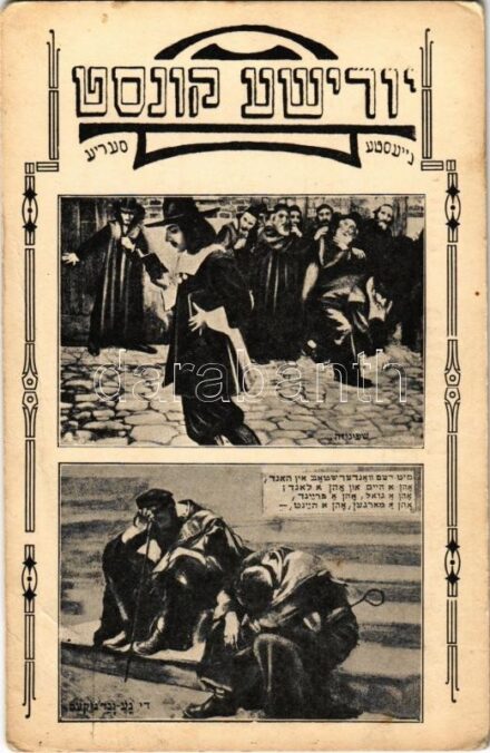 Judaica art postcard (EB)