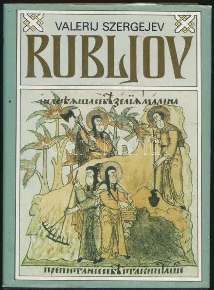 Valerij Szergejev: Rubljov. Bp., 1987, Gondolat. Kiadói egészvászon-kötés, papír védőborítóban.