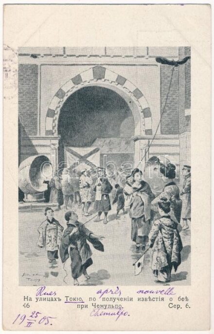 1905 Tokyo, On the streets after receiving news of the battle of Chemulpo (Incheon) in the Russo-Japanese War / Orosz-japán háború, Tokió utcái miután a Chemulpo-öböli csatáról hír érkezett