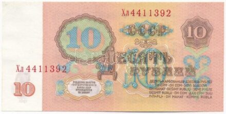 Szovjetunió 1961. 10R '4411392' T:III szép papír Soviet Union 1961. 10 Rubles '4411392' C:F nice paper Krause P#233a