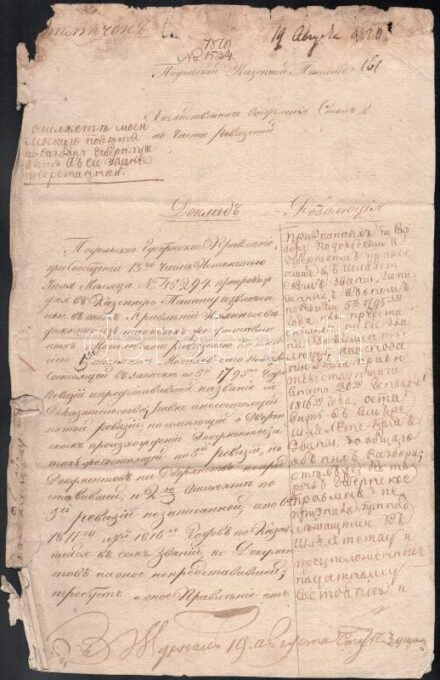 cca 1820 Szláv nyelvű okmány, 3 oldal
