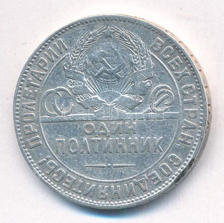Szovjetunió 1924. 1P (50k) Ag T:3 Soviet Union 1924. 1 Poltinnik (50 Kopecks) Ag C:F Krause Y#89.1
