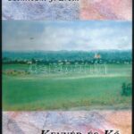 Szentiváni J. Ervin: Kenyér és Kő, h.n., 2007, a szerző kiadása, papírkötésben, a szerző által DEDIKÁLT példány!