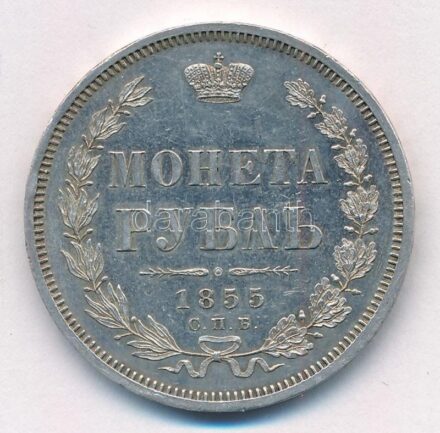 Oroszország 1855. 1R Ag Szentpétervár (20,71g) T:1- kis ph. Russia 1855. 1 Rouble Ag, St. Petersburg mint (20,71g) C:AU small edge error Krause C#168.1