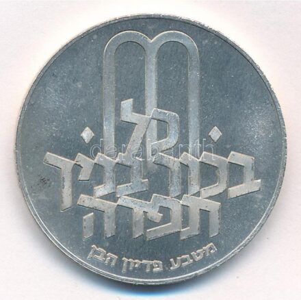 Izrael 1970. 10L Ag 'Pidyon Haben' forgalomba nem került emlék kiadás T:2 patina, ph, karc Israel 1970. 10 Lirot Ag 'Pidyon Haben' non-circulating commemorative coin C:XF patina, edge error, scratch Krause KM#56.1