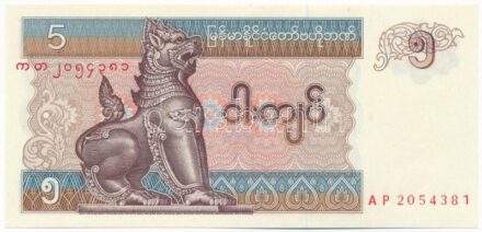 Mianmar DN (1997) 5K 'AP 2054381' T:I- Myanmar ND (1997) 5 Kyats 'AP 2054381' C:AU Krause P#70b