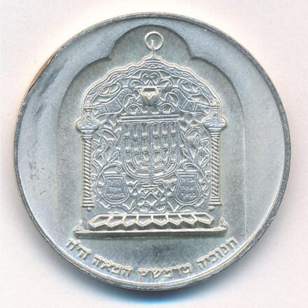 Izrael 1974. 10L Ag 'Hanuka - Damaszkuszi menóra' forgalomba nem került emlék kiadás T:BU ujjlenyomat, ph Israel 1974. 10 Lirot Ag 'Hanukkah - Damascus Lamp' non-circulating commemorative coin C:BU fingerprints, edge error Krause KM#78