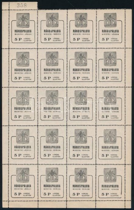 1945 Rákospalota városi illetékbélyeg 5P ív, kissé hiányos ívszéllel + két ritka tévnyomattal: 20. bélyeg hiányos nyomat, függőleges 5. bélyeg Város rövid v-vel