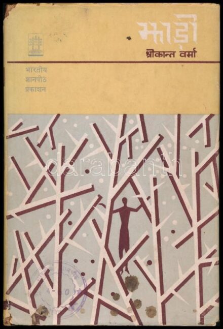 Shrikant Verma: Jhari. (Stories.) A költő, író Shrikant Verma (1931-1986) által Szász Imre (1927-2003) József Attila-díjas író, műfordító részére DEDIKÁLT példány. [Új Delhi], 1966, Bharatiya Jnanpith Publications. Hindi nyelven.