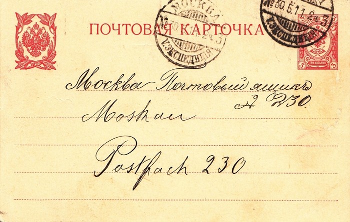 61-1191 1911 Orosz birodalmi levelezőlap "Moszkva"