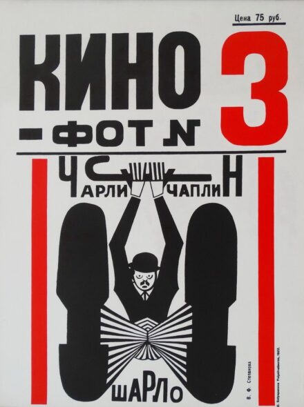 O.Sztyepanova: Folyóiratborító, 1922 - plakát, 1978 k.