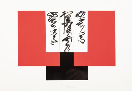 Hencze Tamás (Szekszárd, 1938 – Szekszárd, 2018) Kalligráfia Tus, kollázs, papír 345 X 495 mm Jelezve középen lent: Hencze
