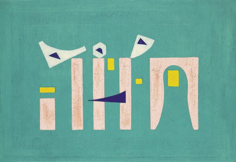 Korniss Dezső (1908-1984): Rózsaszín architektúra, 1954