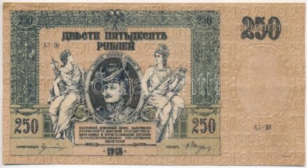 Orosz Polgárháború / Dél-Oroszország / Gyenyikin és Wrangel hadserege 1918. 250R T:III Russian Civil War / South Russia / Army of Denikin and Wrangel 1918. 250 Rubles C:F