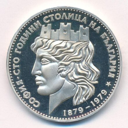 Bulgária 1979. 20L Ag 'Szófia 100 éve lett Bulgária fővárosa' T:PP Bulgaria 1979. 20 Leva Ag 100th Anniversary of Sofia as Capital of Bulgaria' C:PP Krause KM#106a