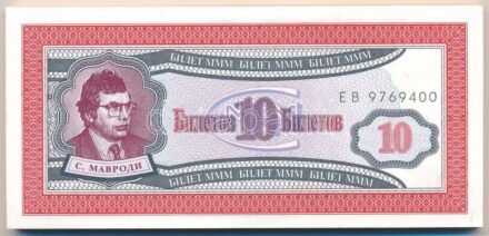 Szovjetunió / Oroszország 1989-1994. 10B 'Mavrodi (43x) bankjegyek' közte sorszámkövetők T:I,I- Soviet Union / Russia 1989-1994. 10 Biletov 'Mavrodi banknotes' (43x) with some consecutive serials C:UNC,AU