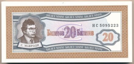 Szovjetunió / Oroszország 1989-1994. 20B 'Mavrodi (77x) bankjegyek' sorszámkövetők T:I,I- Soviet Union / Russia 1989-1994. 20 Biletov 'Mavrodi banknotes' (77x) consecutive serials C:UNC,AU