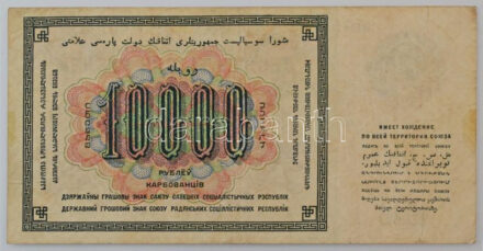 Szovjetunió 1923. 10.000R "AU - 10047" sorszámmal T:F, folt / Soviet Union 1923. 10.000 Roubles with "AU - 10047" serial number C:F, spot Krause 181