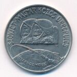 1980. 100Ft Cu-Ni 'Szovjet-magyar közös űrrepülés' T:1 Adamo EM61