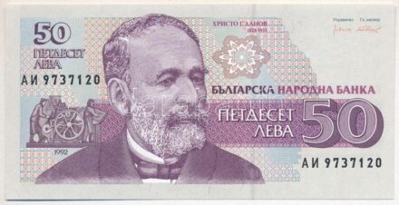 Bulgária 1992. 50L T:I Bulgaria 1992. 50 Leva C:UNC