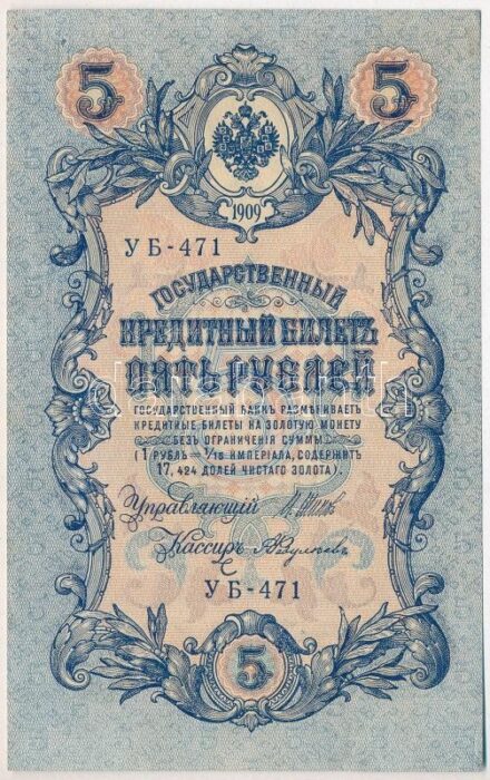 Orosz Birodalom 1912-1917. (1909) 5R Szign.: Shipov T:II Russian Empire 1912-1917. (1909) 5 Rubles Sign.: Shipov C:XF Krause P#10