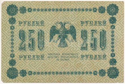 Szocialista Szövetségi Szovjet Köztársaság 1918. 250R T:III Russian Socialist Federated Soviet Republic 1918. 250 Rubles C:F