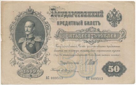 Orosz Birodalom 1912-1917. (1899.) 50R Szign.:Shipov T:III,III- Russian Empire 1912-1917. (1899.) 50 Rubles Sign.:Shipov C:F,VG Krause 8.d