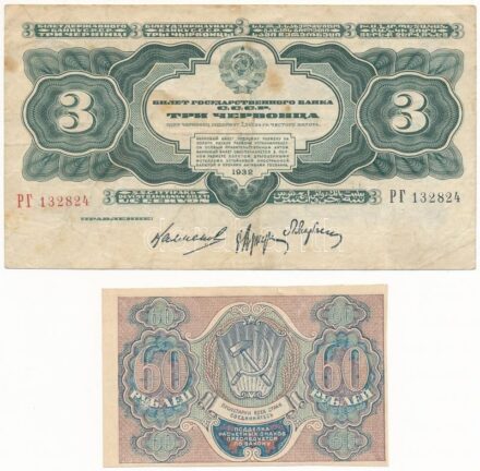 Szovjetunió / Orosz Szocialista Szövetségi Szovjet Köztársaság 1919. 60R + Szovjetunió 1932. 3Ch T:III Soviet Union / Russian Socialist Federated Soviet Republic 1919. 60 Rubles + Soviet Union 1932. 3 Chervontsa C:F