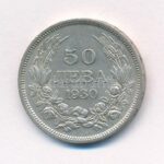 Bulgária 1930. 50L Ag 'III. Borisz' T:2 karc, kis ph Bulgaria 1930. 50 Leva Ag 'Boris III' C:XF scratch, small edge error Krause KM#42 - Image 2