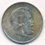 1947. 5Ft Ag 'Kossuth' T:1-,2 patina Adamo F8.1