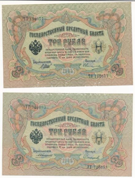 Orosz Birodalom 1909-1912. (1905) 3R Szign.: Konshin + 1912-1917. (1905) 3R Szign.: Shipov T:III Russian Empire 1909-1912. (1905) 3 Rubles Sign.: Konshin + 1912-1917. (1905) 3 Rubles Sign.: Shipov C:F Krause 9