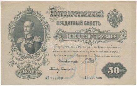 Orosz Birodalom 1912-1917. (1899.) 50R Szign.:Shipov T:III két kis szakadás Russian Empire 1912-1917. (1899.) 50 Rubles Sign.:Shipov C:F two small tear Krause P#8.d