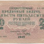 Orosz Birodalom 1917. 250R 'AA 080' Szign.: Shipov T:III szép papír Russian Empire 1917. 250 Rubles 'AA 080' Sign.: Shipov C:F fine paper Krause P#36