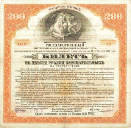 Ukrajna / Autonóm Köztársaság 1917. 4 1/2%-kal kamatozó állami nyereménykölcsön 200R értékben T:III Ukraine / Autonomous Republic 1917. State national debt lottery in the value of 200 Rubles, with 4 1/2% interest bond C:F