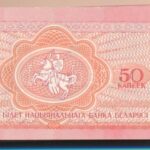 Fehéroroszország 1992. 50k (100x) T:I,I- Belarus 1992. 50 Kopecks (100x) C:UNC,AU Krause P#1 - Image 2