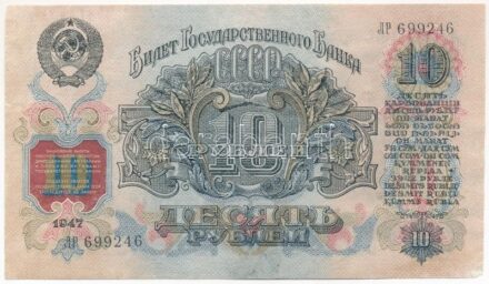 Szovjetunió 1947. 10R T:II- sarokhiány, szabad szemmel alig kivehető, apró ly. / Soviet Union 1947. 10 Rubles C:VF missing corner, bearly visible hole to the naked eye Krause P#225