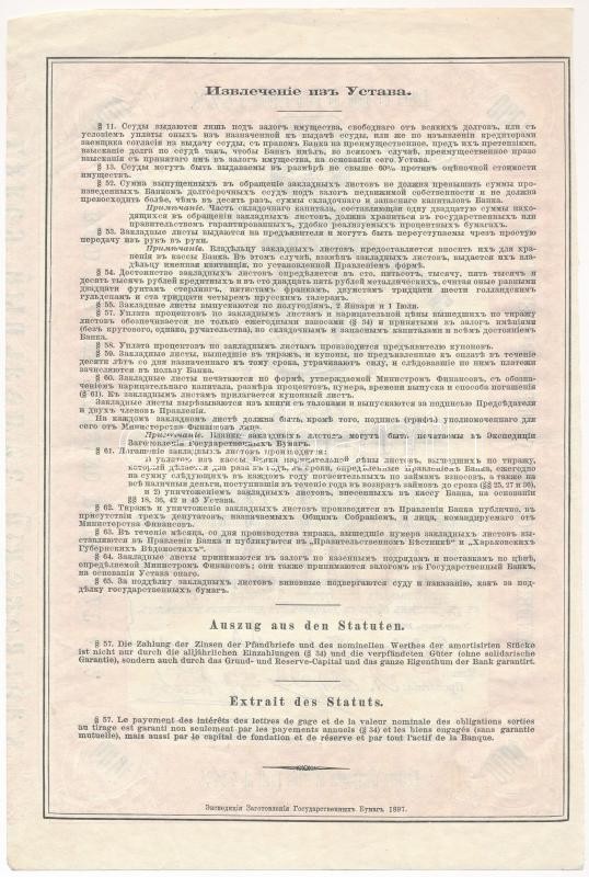 Orosz Birodalom 1897. '4 1/2%-os kötvény' 1000R-ről, '181717' sorszámmal T:III Russian Empire 1897. '4 1/2% bond' about 1000 Rubles, with '181717' serial number C:F - Image 2