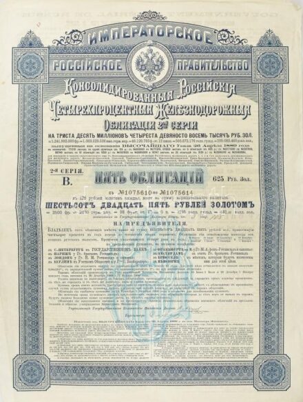 Orosz Birodalom 1889. 'Orosz konszolidált 4%-os vasúti kötvény' elismervény 5db kötvényről, összesen 625R-ről, '1075610-1075614' sorszámmal T:III Russian Empire 1889. 'Russian Consolidated 4% Railroad Bond' certificate about 5pcs of