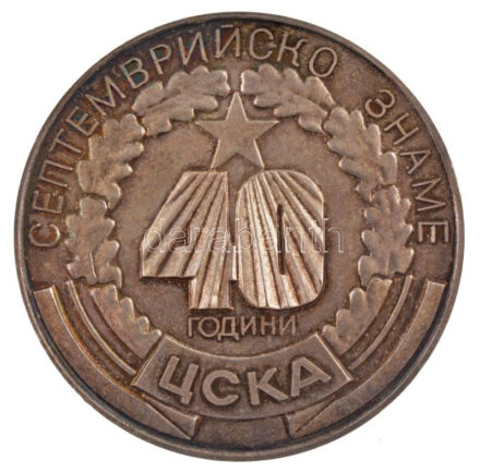 Bulgária 1988. '40 éves a CSKA Septemvrisko Zhame' kétoldalas ezüstözött bronz emlékérem (61mm). Az 1948-ban alapított CSKA Sofia 1968-ban egyesült a Septemvri csapatával, innen a név. 1989-ben a Septemvri kivált a CSKA-ból.