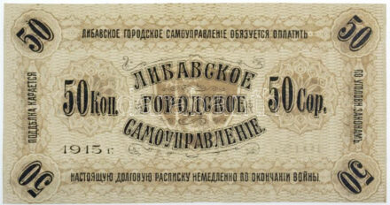 Orosz Birodalom / Lettország / Libava (Liepaja) 1915. 50k T:I- / Russian Empire / Latvia / Libava (Liepaja) 1915. 50 Kopecks C:AU