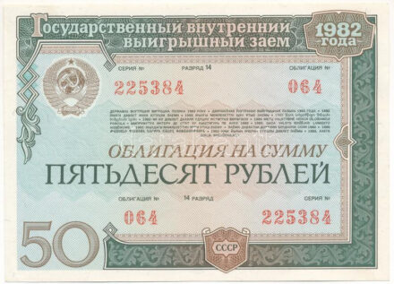 Szovjetunió 1982. 'Állami Lottó' 50R értékű sorsjegye T:I- Soviet Union 1982. 'State Lotto' lottery ticket about 50 Rubles C:AU