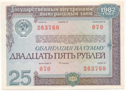 Szovjetunió 1982. 'Állami Lottó' 25R értékű sorsjegye T:I- Soviet Union 1982. 'State Lotto' lottery ticket about 25 Rubles C:AU