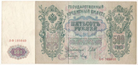Orosz Birodalom 1912-1917 (1912). 500R Szign.: Shipov T:III Russian Empire 1912-1917 (1912). 500 Rubles Sign.:Shipov C:F Krause P#14